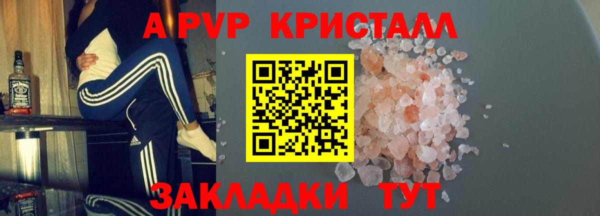 Alpha PVP Соль  где купить наркотик  Иваново  Alpha-PVP Crystall  Вход с VPN  A PVP Соль 