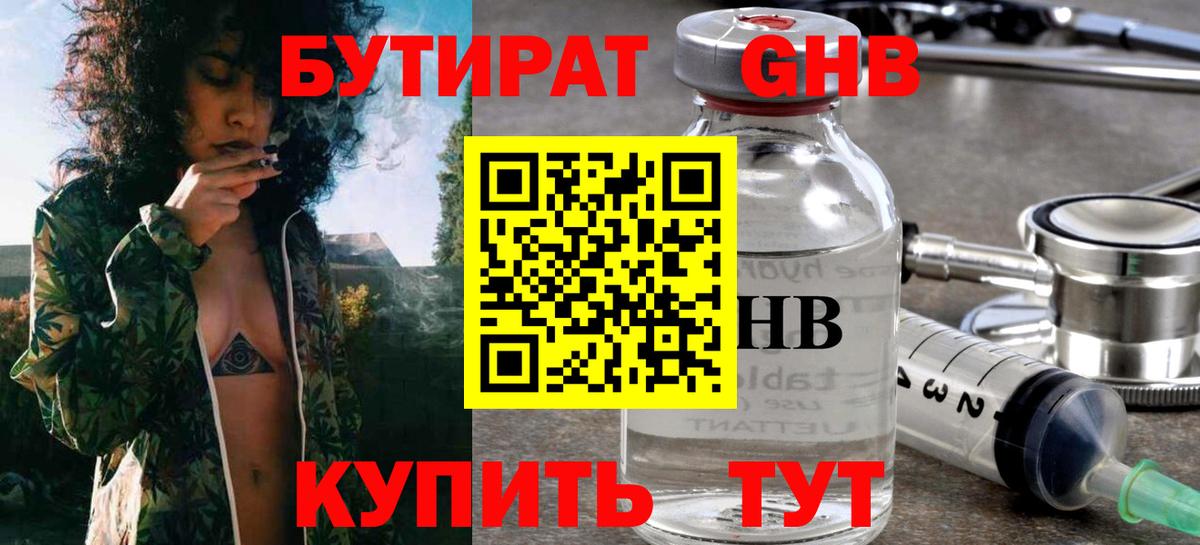 Иваново  БУТИРАТ 1.4BDO  Вход с VPN 