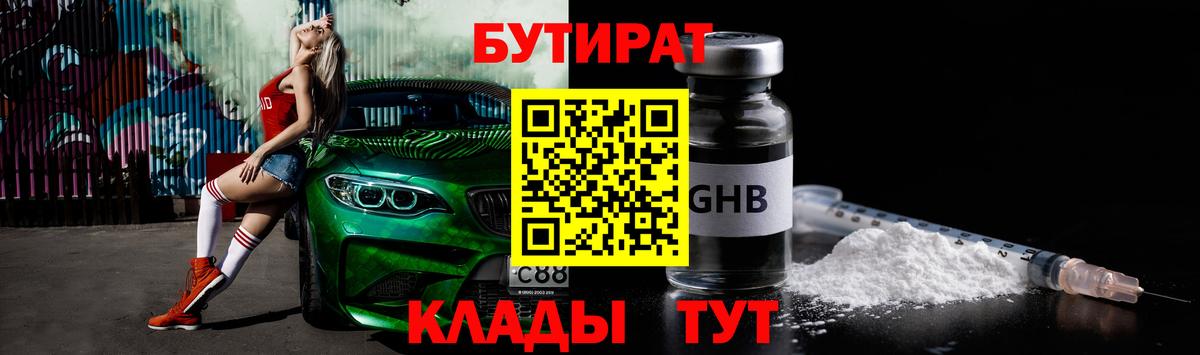 Бутират BDO Иваново