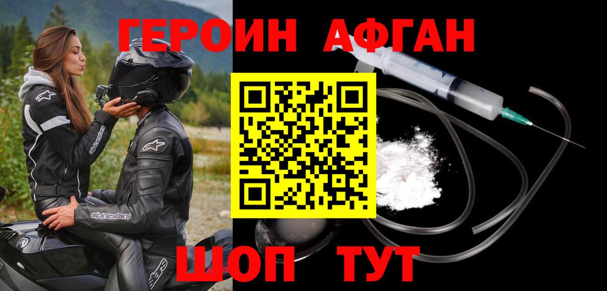 Героин  ГЕРОИН афганец  Вход с VPN  Иваново 